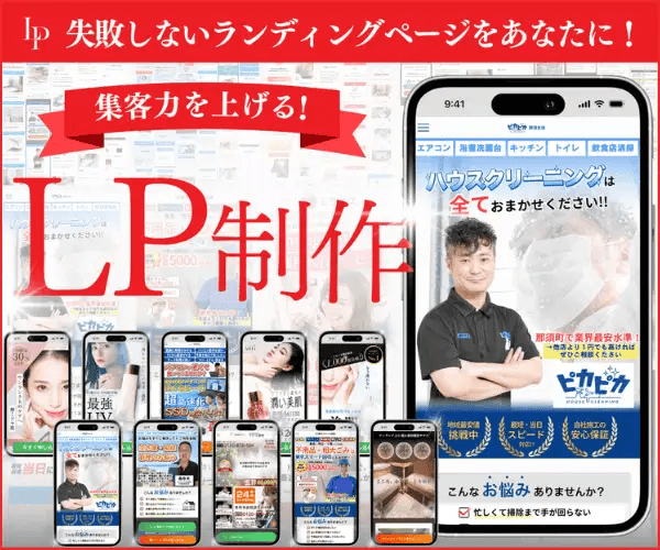 集客特化のLP制作│最短3日スピード納品│完成品を見てから購入できる【ミライズ】