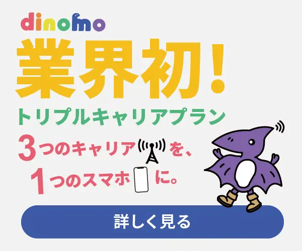 業界初！トリプルキャリアプラン【dinomo（ディノモ）】