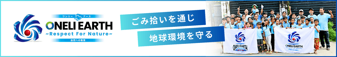 oneli earth banner